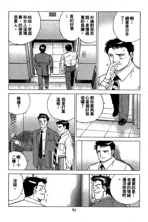 《幸福的时间》漫画 05卷