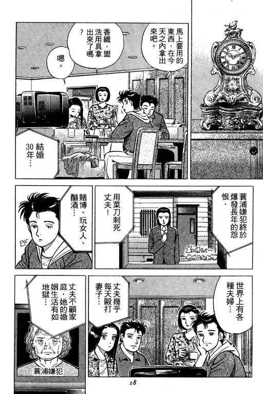 《幸福的时间》漫画 01卷