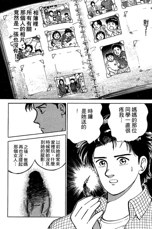 《幸福的时间》漫画 01卷