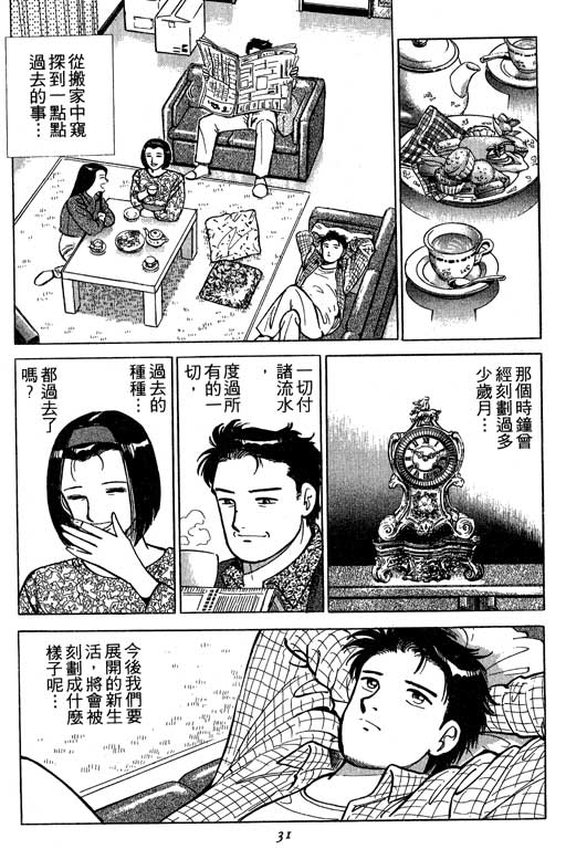 《幸福的时间》漫画 01卷