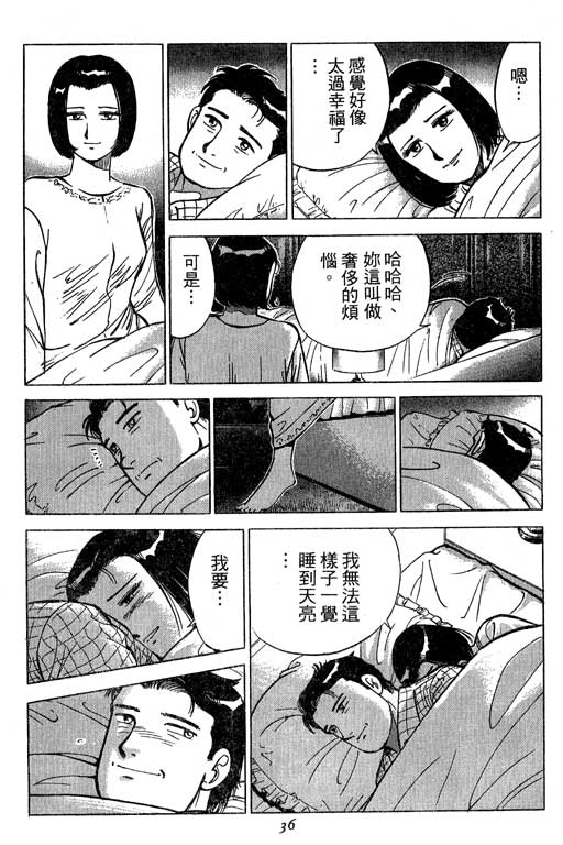 《幸福的时间》漫画 01卷