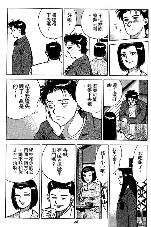 《幸福的时间》漫画 01卷