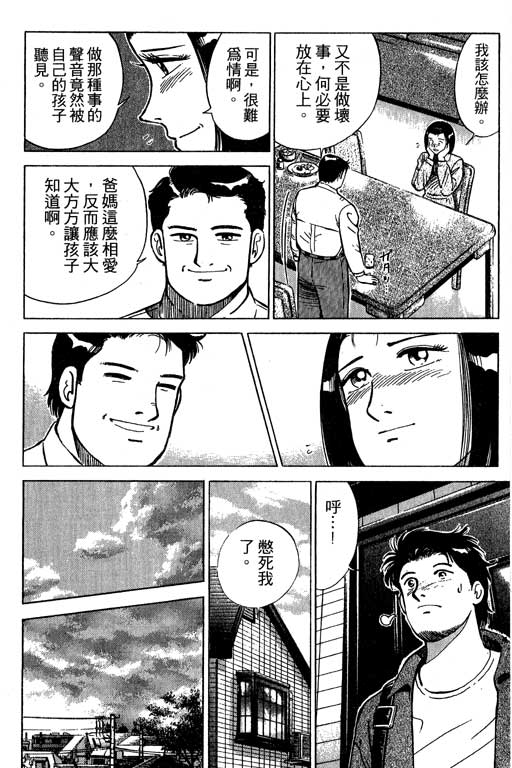 《幸福的时间》漫画 01卷