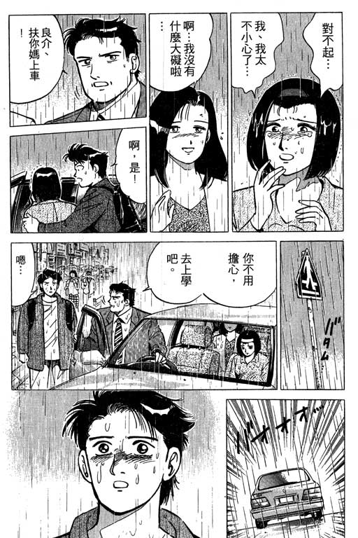 《幸福的时间》漫画 01卷