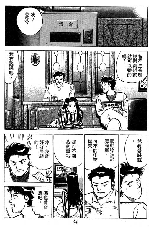 《幸福的时间》漫画 01卷