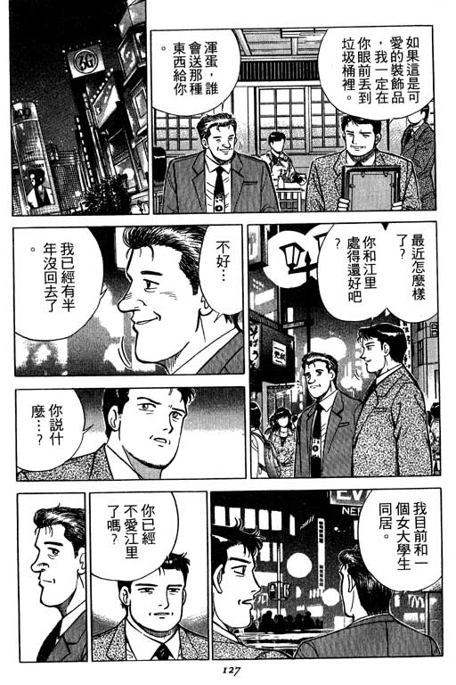 《幸福的时间》漫画 01卷