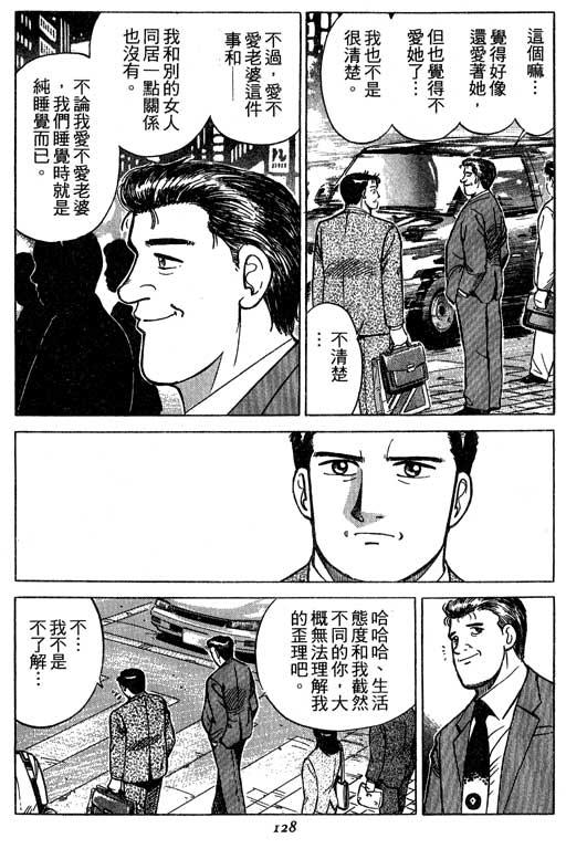 《幸福的时间》漫画 01卷