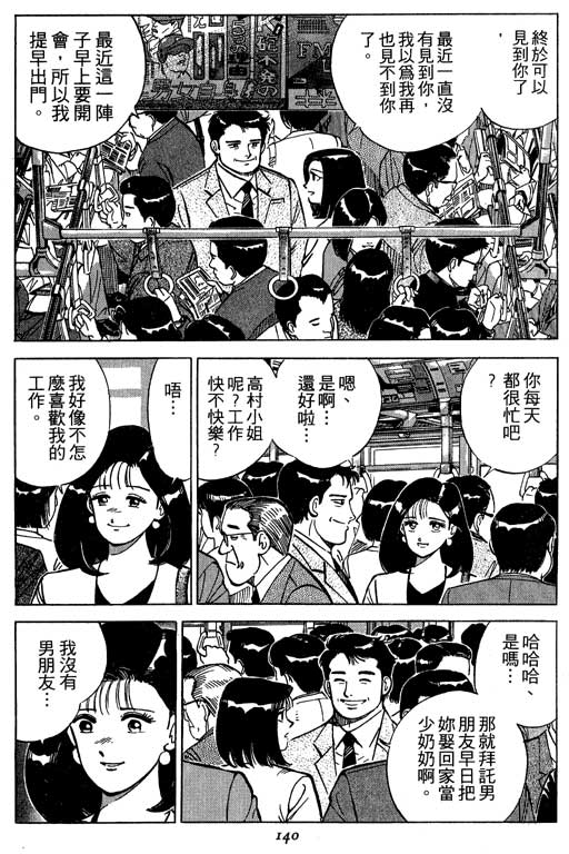 《幸福的时间》漫画 01卷