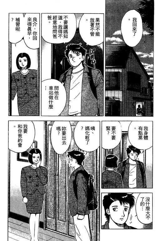 《幸福的时间》漫画 01卷