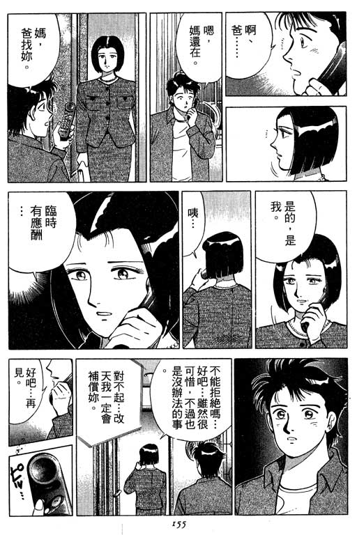 《幸福的时间》漫画 01卷