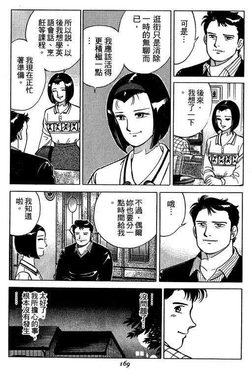 《幸福的时间》漫画 01卷