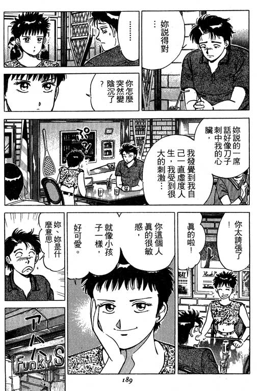 《幸福的时间》漫画 01卷