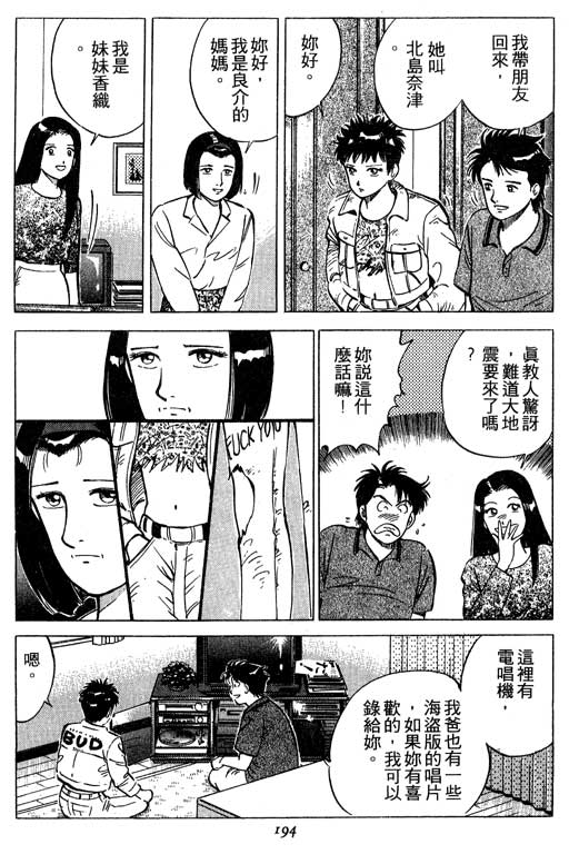 《幸福的时间》漫画 01卷