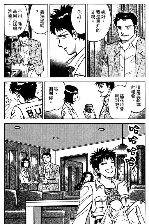 《幸福的时间》漫画 01卷