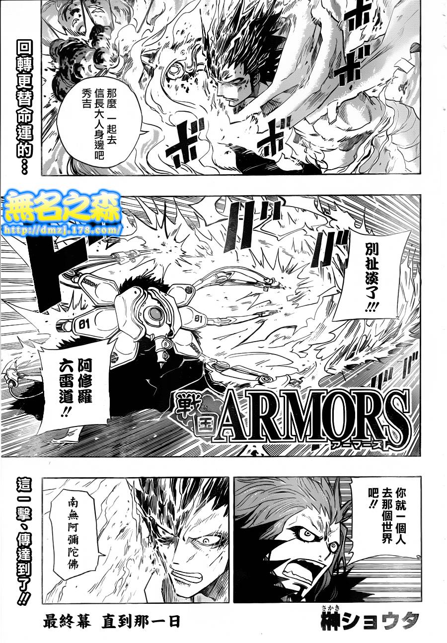 《战国ARMORS》漫画 017集