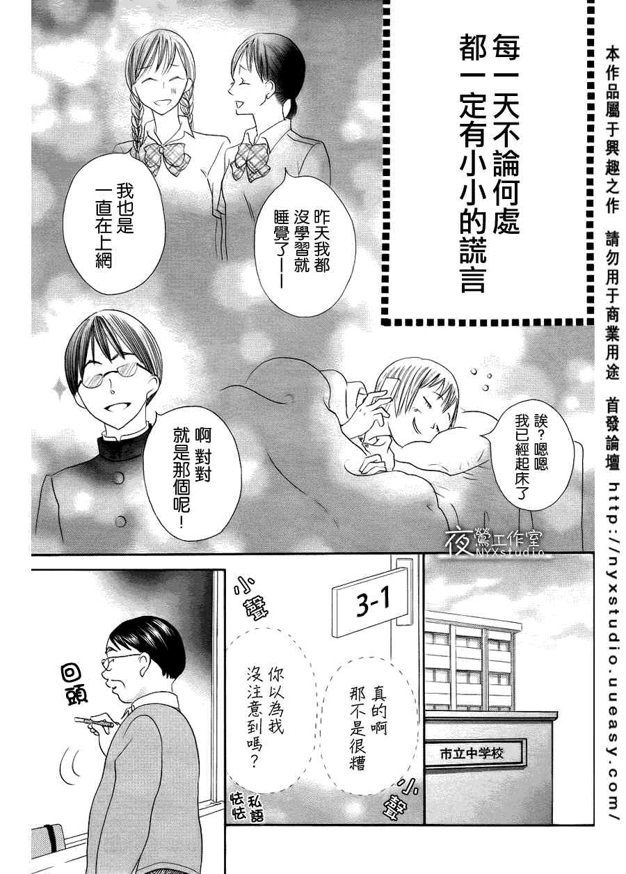 《谎言Swing》漫画 001集