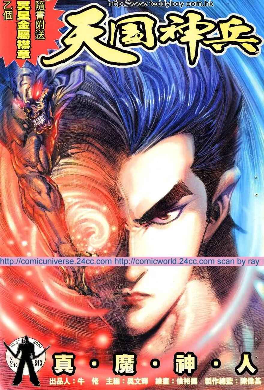 《天国神兵》漫画 10卷