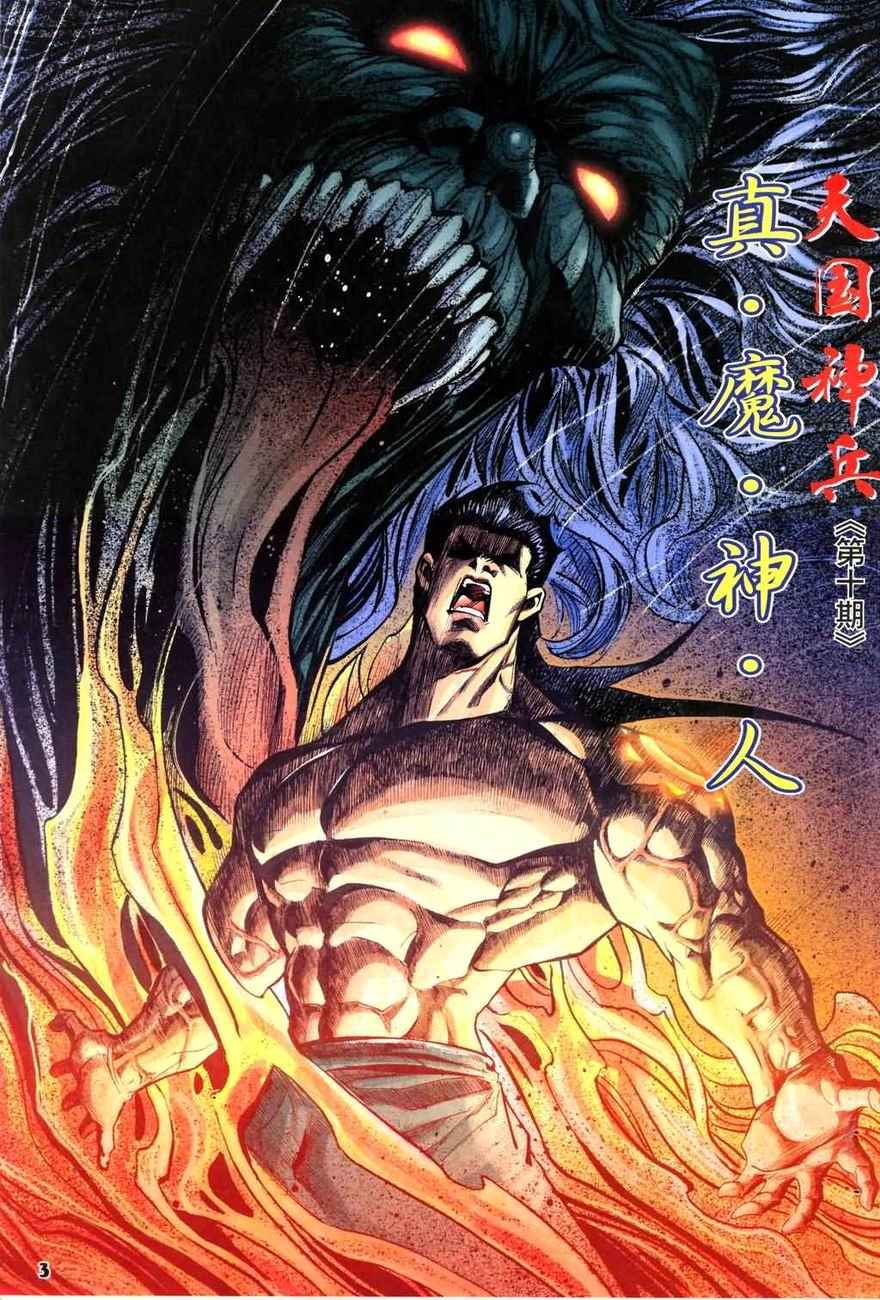 《天国神兵》漫画 10卷