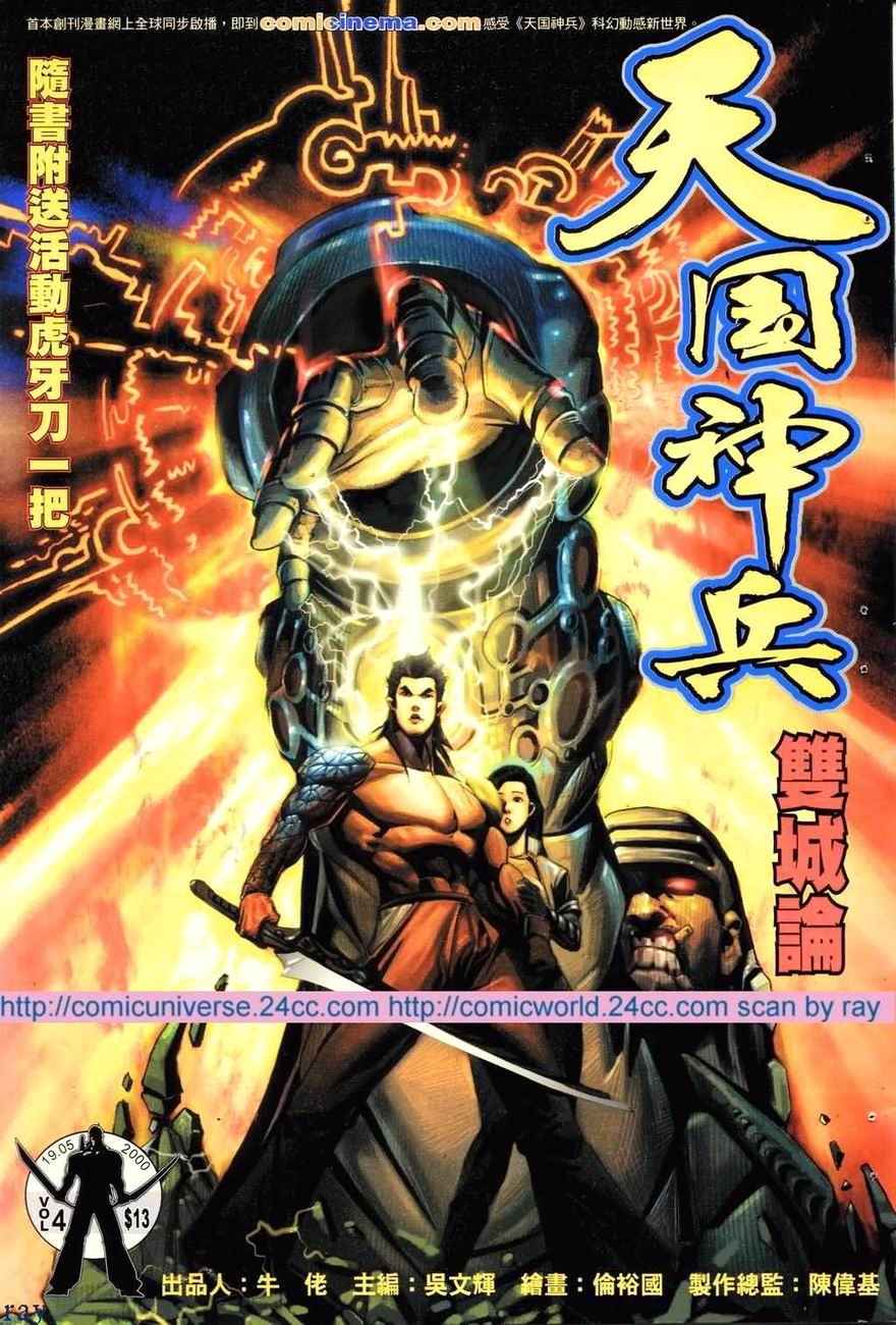 《天国神兵》漫画 04卷