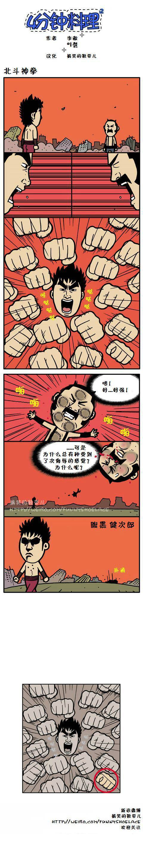 《4分钟料理》漫画 41-40集