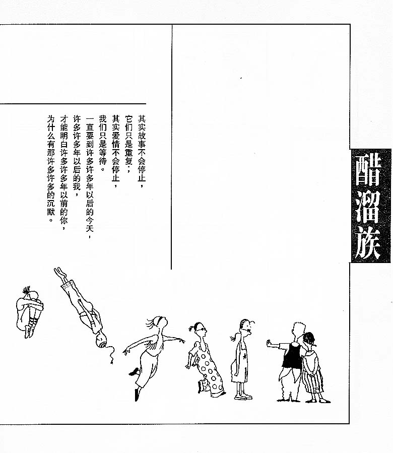 《醋溜族》漫画 17集