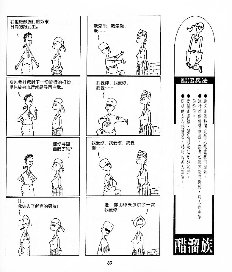 《醋溜族》漫画 17集