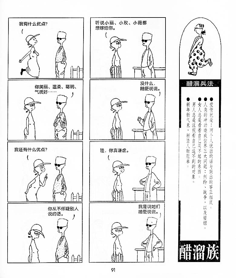 《醋溜族》漫画 17集