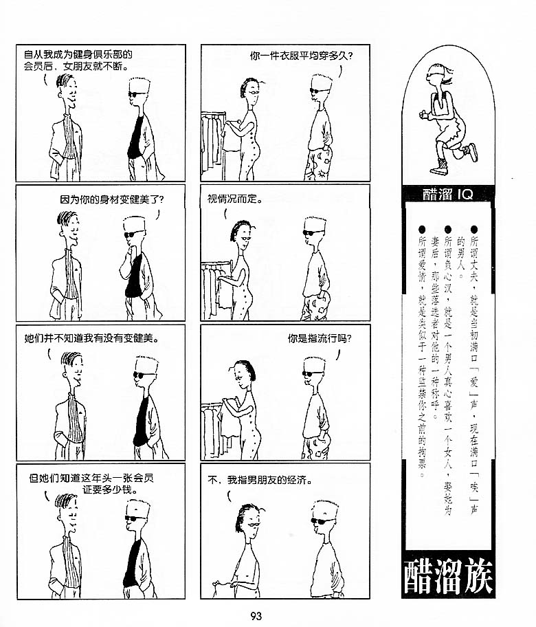 《醋溜族》漫画 17集