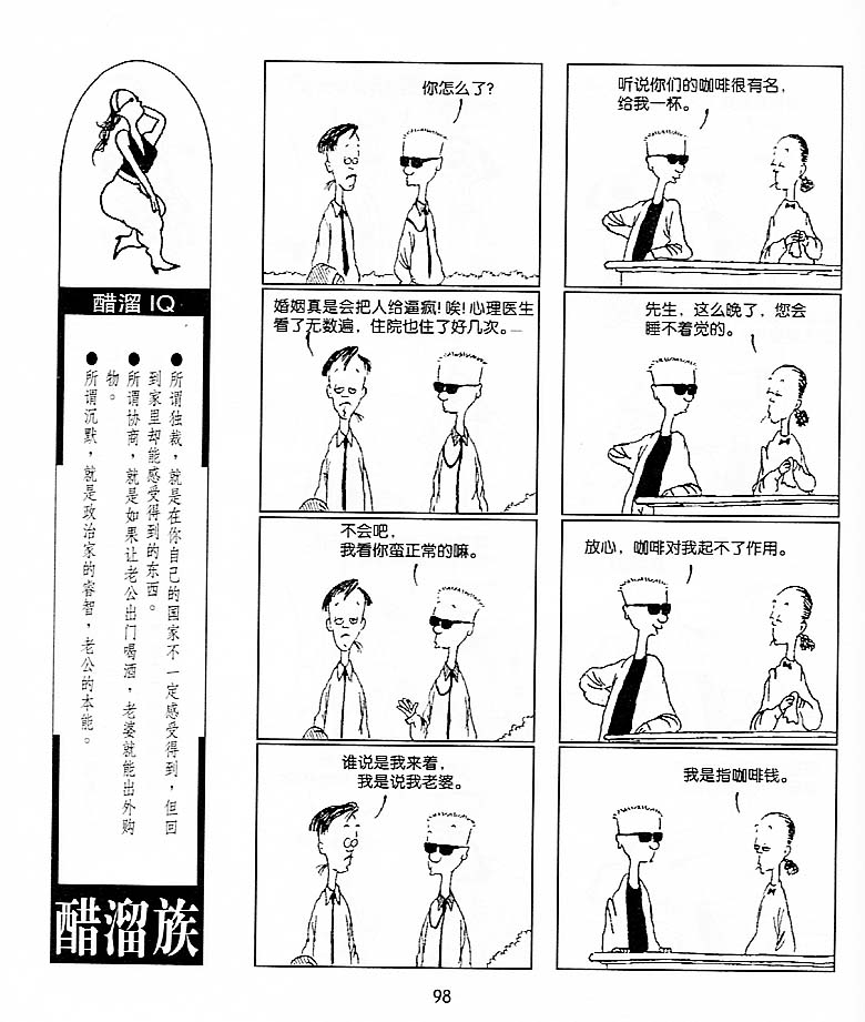 《醋溜族》漫画 17集