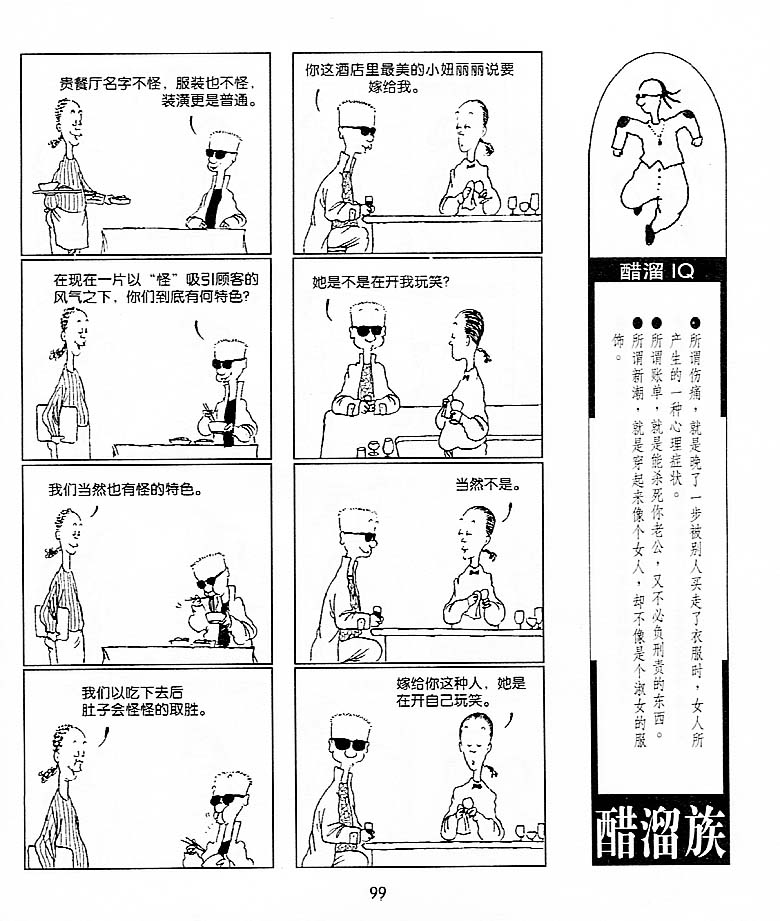 《醋溜族》漫画 17集