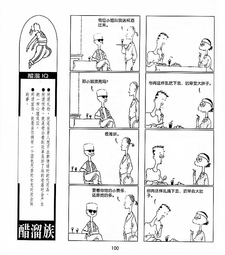 《醋溜族》漫画 17集