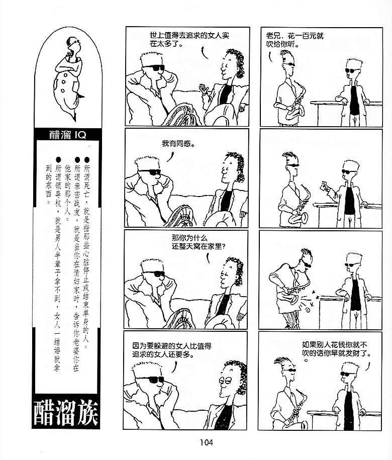 《醋溜族》漫画 17集