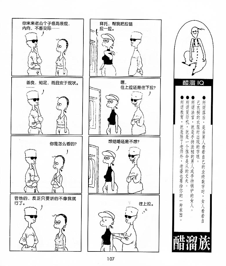 《醋溜族》漫画 17集