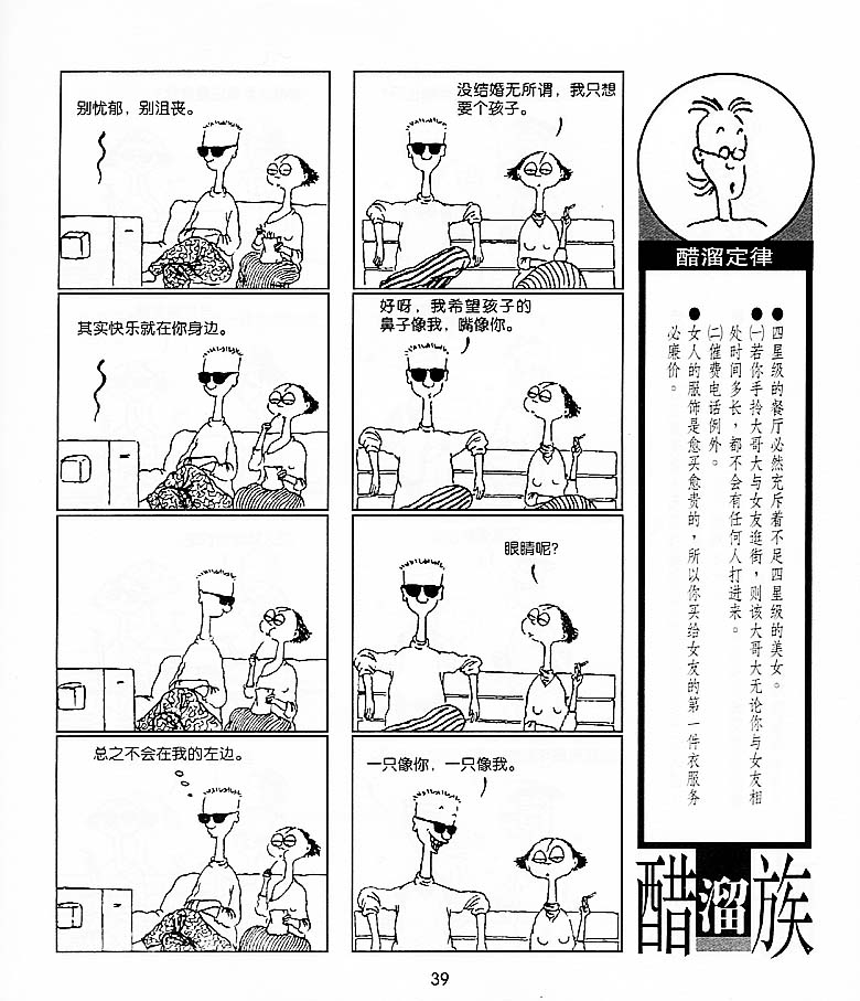 《醋溜族》漫画 11集