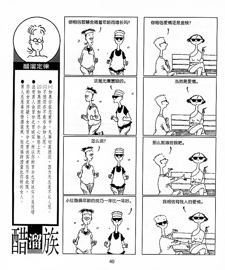 《醋溜族》漫画 11集