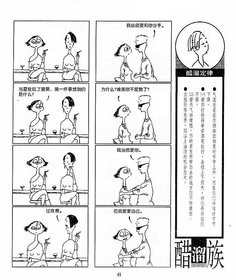 《醋溜族》漫画 11集