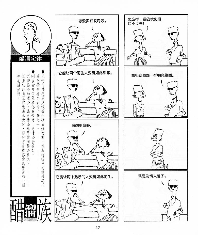 《醋溜族》漫画 11集