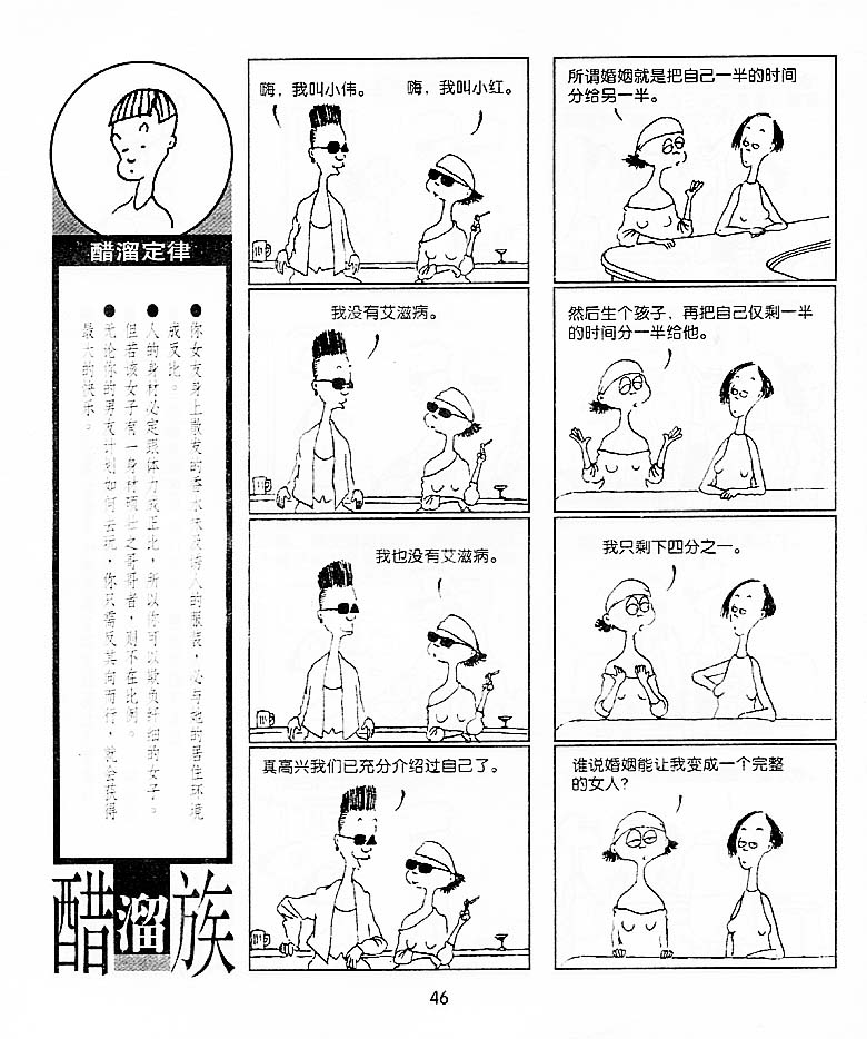 《醋溜族》漫画 11集