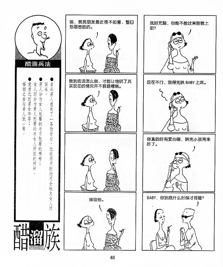 《醋溜族》漫画 11集