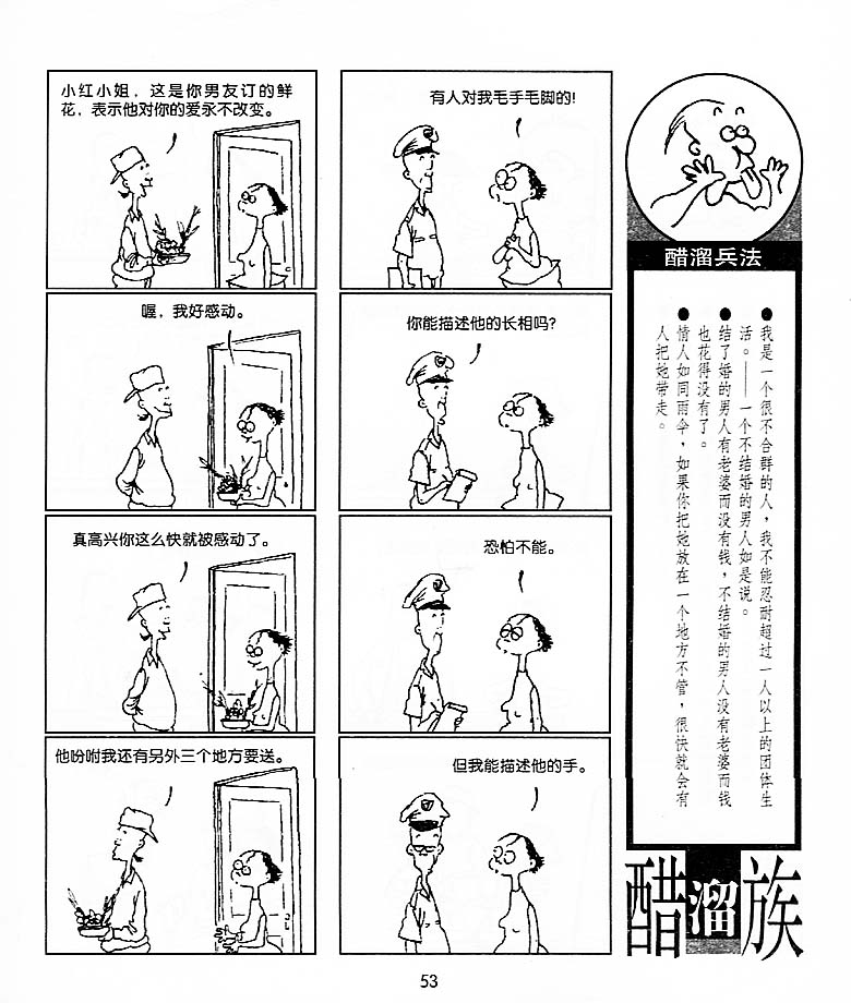 《醋溜族》漫画 11集