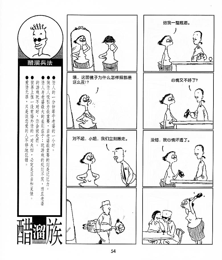 《醋溜族》漫画 11集