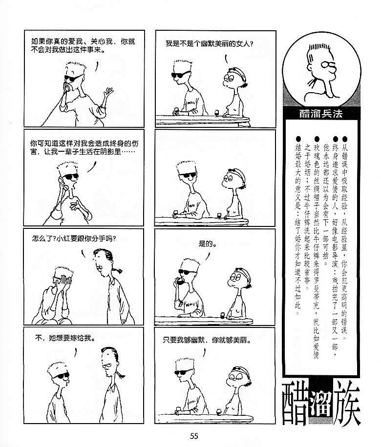 《醋溜族》漫画 11集