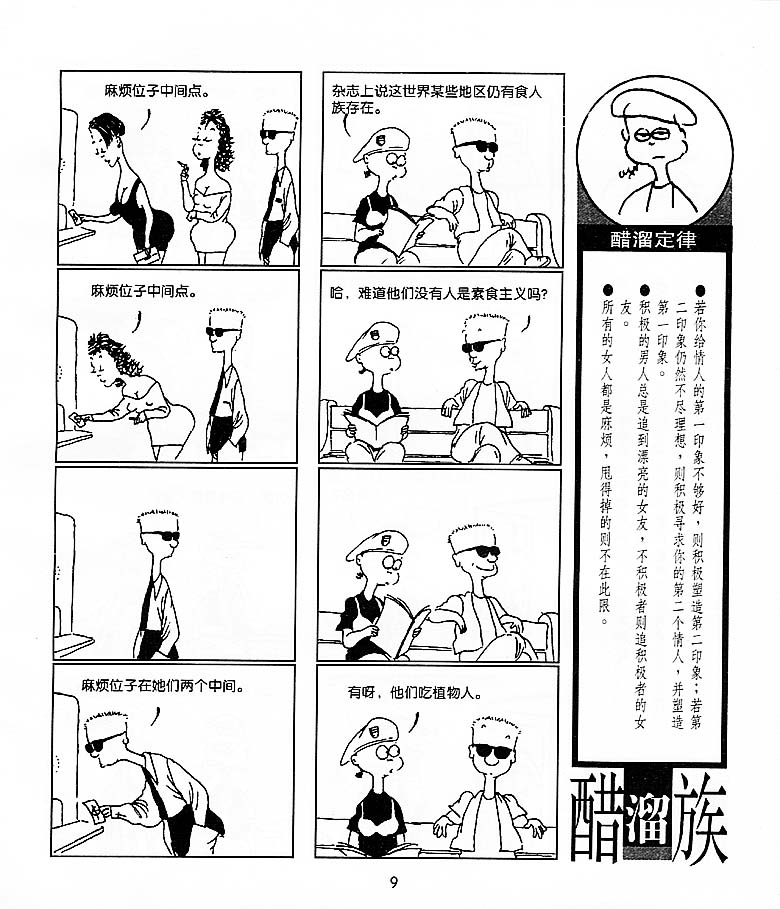 《醋溜族》漫画 10集