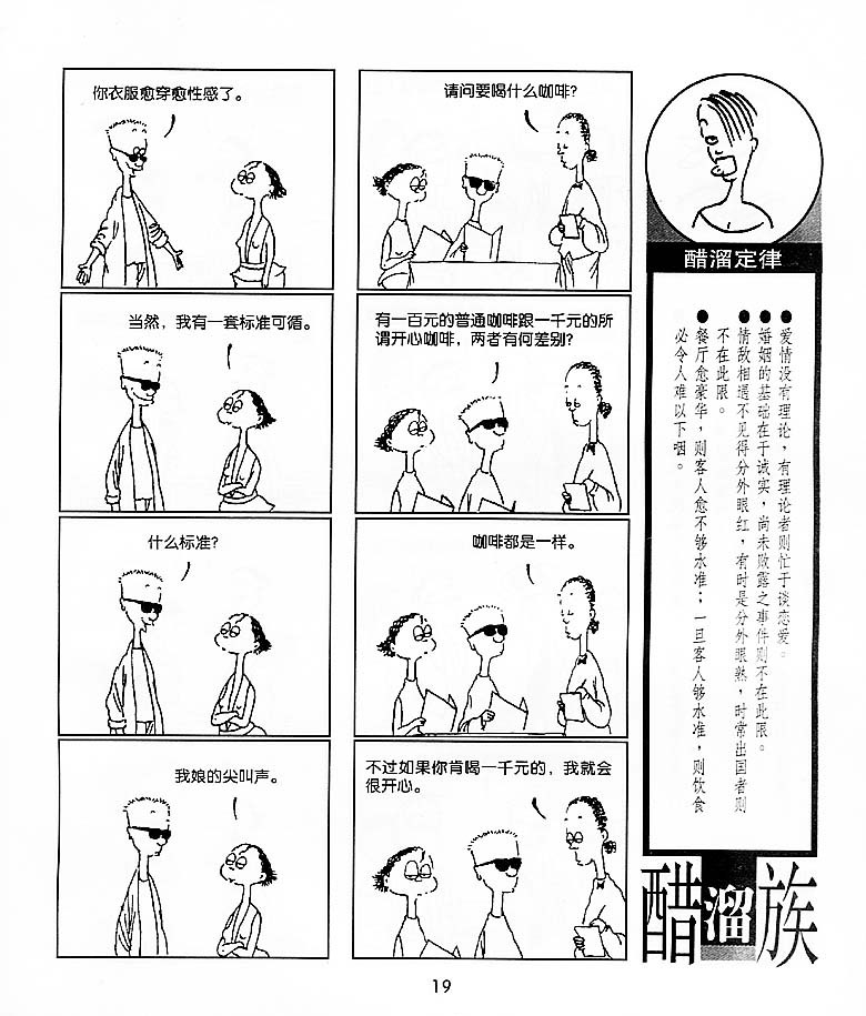 《醋溜族》漫画 10集