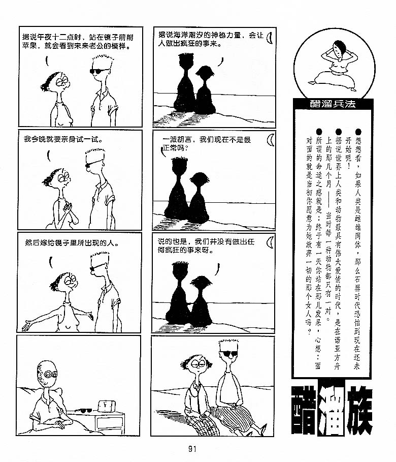 《醋溜族》漫画 09集