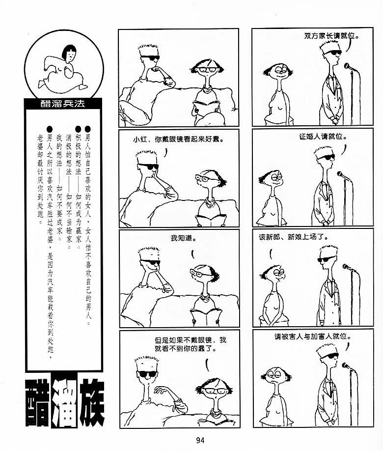 《醋溜族》漫画 09集