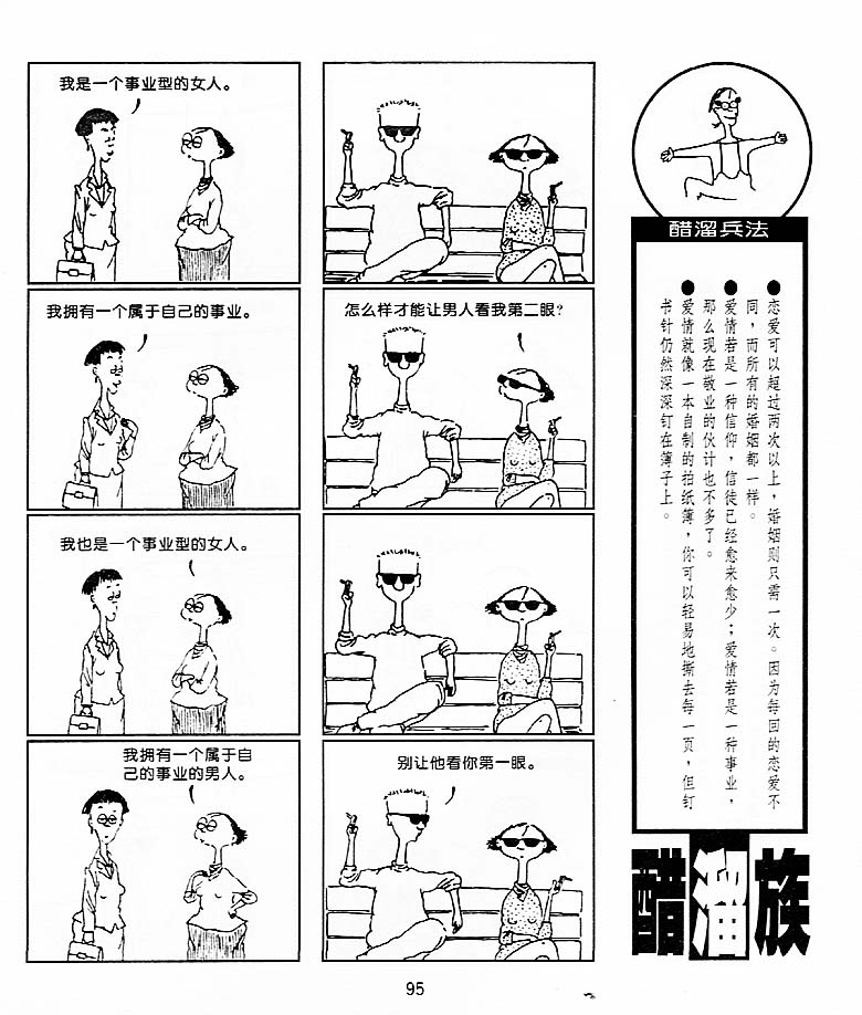 《醋溜族》漫画 09集