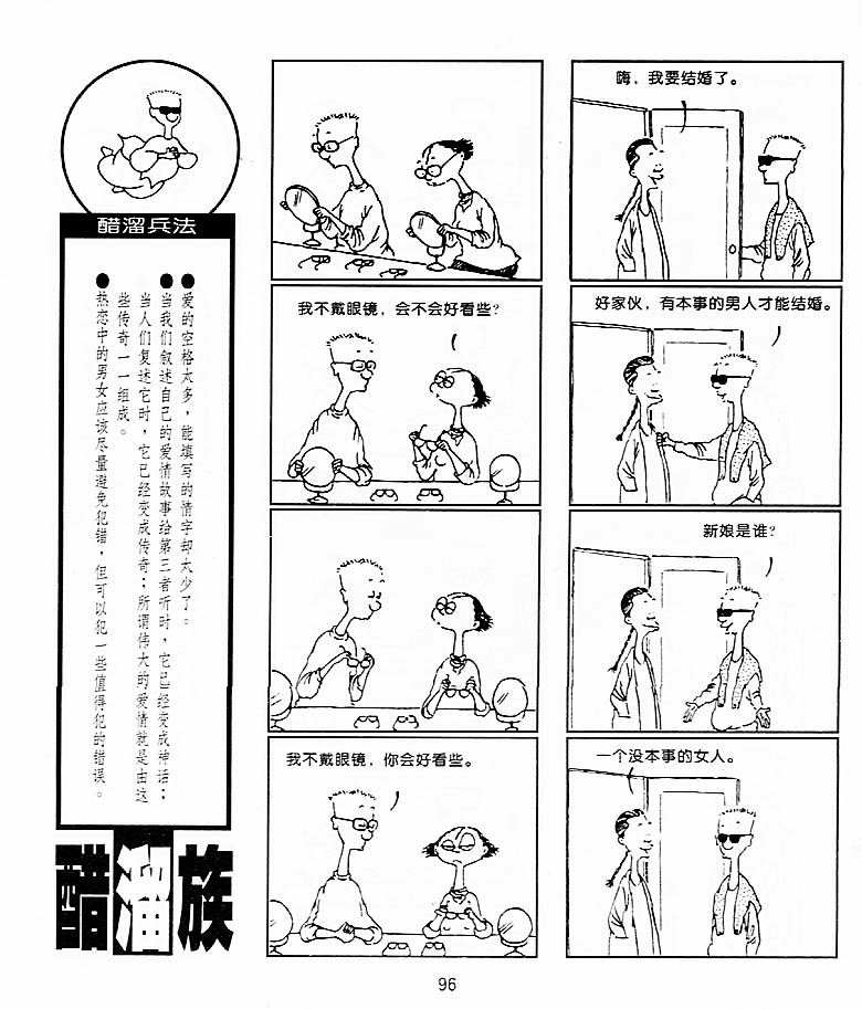 《醋溜族》漫画 09集