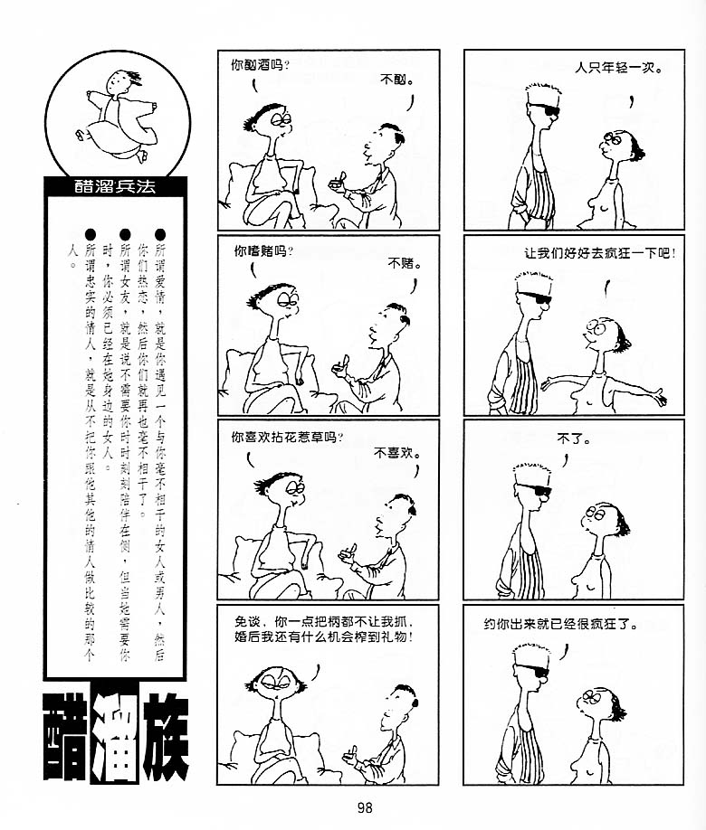 《醋溜族》漫画 09集