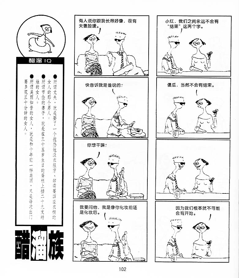 《醋溜族》漫画 09集